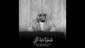 ما تيسر من سورة الإسراء - بقراءة د.ياسر الدوسري.