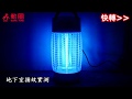【勳風】15W 電子式捕蚊燈 HF-D815 product youtube thumbnail