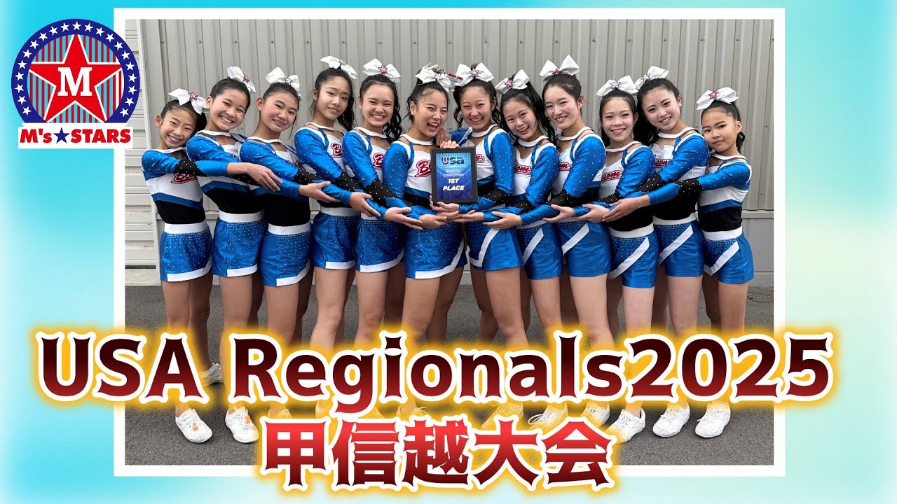 【チア】チーム「ブロッサム」2年連続 全国選手権大会出場権獲得！ 頑張れば夢は叶う！