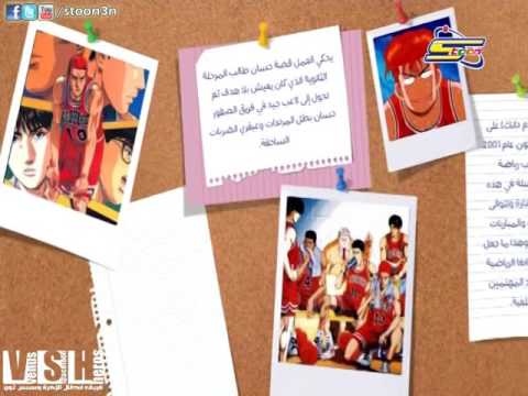 ذكريات سبيستونية سلام دانك سبيستون 