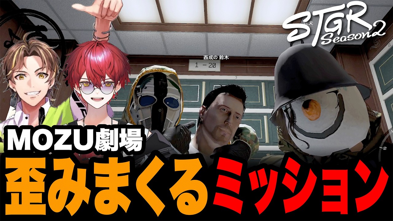 【ストグラSeason2】MOZU劇場歪みまくる強奪計画