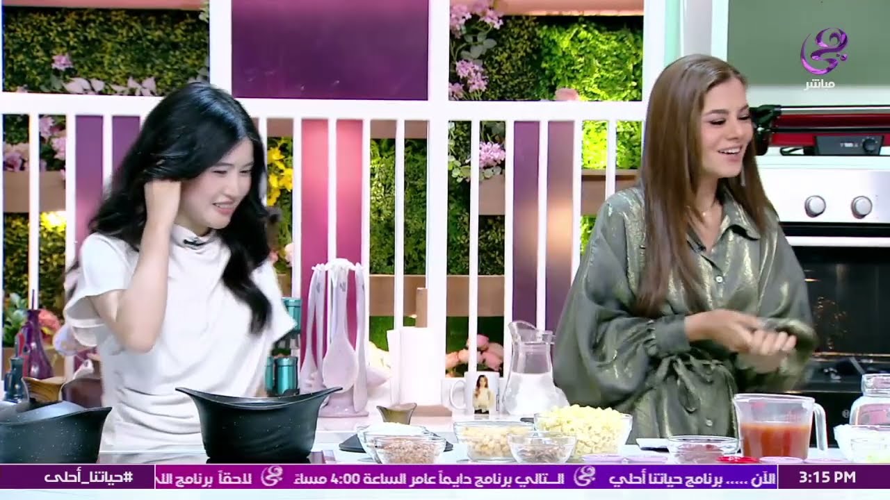 حياتنا أحلي | مع سالي فؤاد - الحلقة كاملة