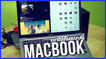 เทคนิคการใช้ Mac OS ที่คุณอาจไม่เคยรู้ | HYPETECH