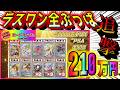 【ポケカ】驚愕。210万でハズレは60万になる涙が出そうなカードラッシュの高額ポケカオリパをラスワン全ぶっぱして開封したら本当にありえない展開で辛すぎた【ポケモンカード】
