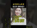 송가인님의 노래 중 여러분이 가장 사랑하는 곡을 숫자로 알려주세요! ㅣ #shorts #송가인 #트로트가수