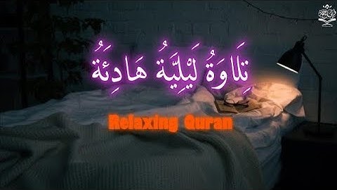 قبل نومك إستمع أذكار النوم تحفظك أثناء نومك Sleepind Adhkar القارئ طارق محمد