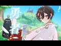 ❀·°『勇者』covered by さくらくん。【歌ってみた】【YOASOBI】【葬送のフリーレン】