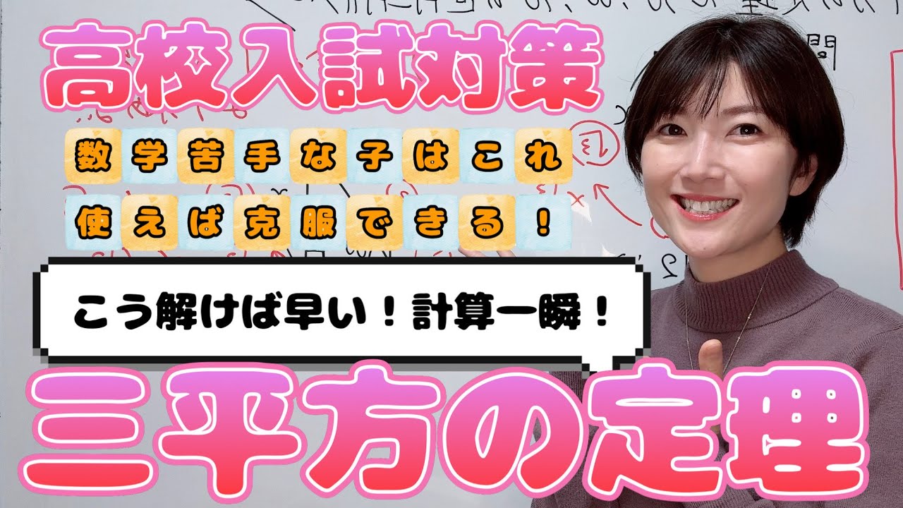 【数学苦手】30°60°90°の直角三角形が出たら、だれでもこれでちょちょいのちょい！！！高校入試対策として一度見ておいてほしい！みんなもったいない解き方してる！
