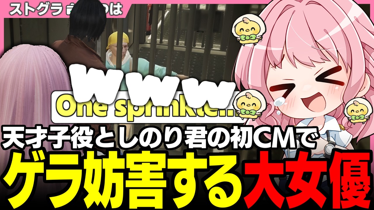 ストグラSeason2】新人俳優鳥野ぎん!? 天才子役のCM撮影に同行して