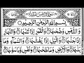 Surah ashshams the sun full  10 times  with arabic text  91 