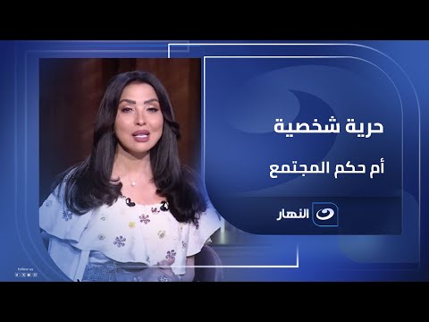قرار الارتباط حرية شخصية ولا محكمة اجتماعية وهل الحب كاف 