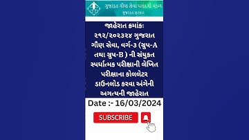 gsssb call letter new update 2024 || gsssb new update || Gsssb exam new update || Gsssb exam date