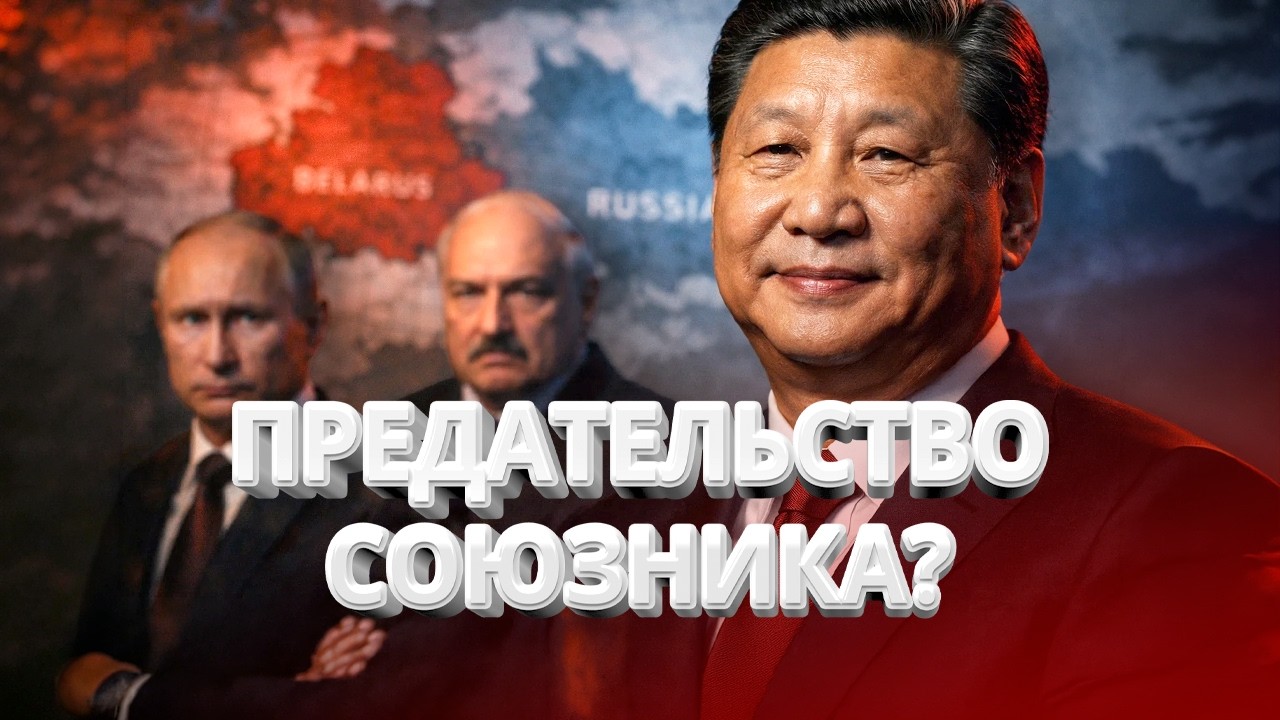  Лукашенко — военный преступник? Официальное обвинение! / Пекин кинул Минск и Москву? / BYстро.NEWS