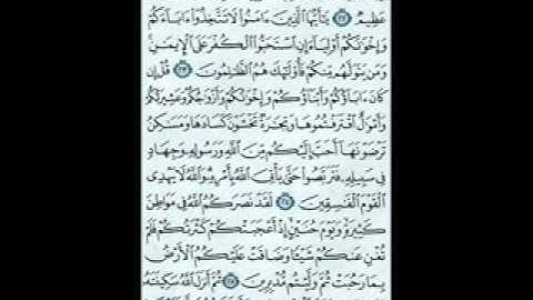 التوبة من الآية 1 إلى الآية 59
