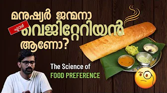 വെജിറ്റേറിയനും അല്ലാത്തതും | ഇതിലേതാണ് നല്ല ഭക്ഷണം