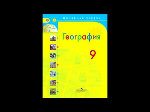 § 4 Великие равнины России - Восточно-Европейская и Западно-Сибирская