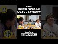 伯方の塩のリズムでしりとりしてみたwww PART3 #Shorts