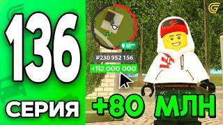 картинка: +80кк🤑 Делай ТАК ЖЕ!✅ Путь Бомжа на ГРАНД МОБАЙЛ #136 - в GRAND MOBILE