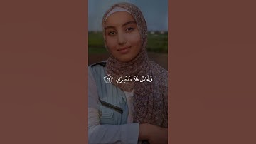 يُرْسَلُ عَلَيْكُمَا شُوَاظٌ مِّن نَّارٍ وَنُحَاسٌ #سورة_الرحمن بصوت| أسماء عبد الجواد