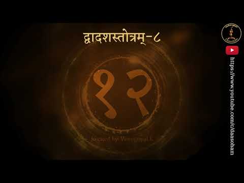 Preenayamo Vasudevam     Dwadasha Stotra   8  With lyrics CC