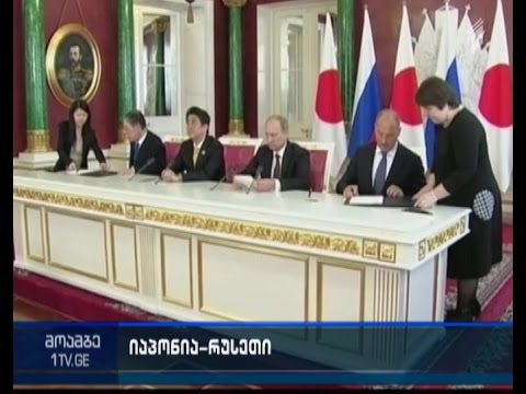 იაპონიის მთავრობას იმედი აქვს, რომ  პუტინის ტოკიოში ვიზიტის დროს კურილიის კუნძულების დავა გადაწყდება