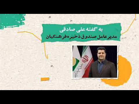 صندوق ذخیره فرهنگیان