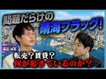 【晴海フラッグ】選手村跡地マンションで今起きていることとは?取引実態を公開!