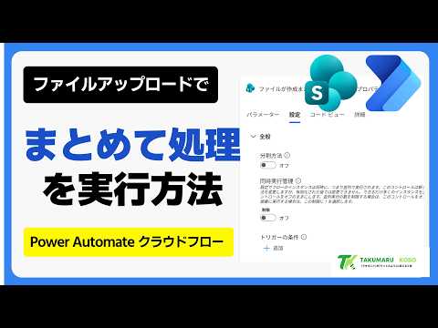 アップロードされた複数のファイルに対して単一のPower Automateフローを実行する設定 - たく丸工房 - TAKUMARU KOBO - Power Platform work