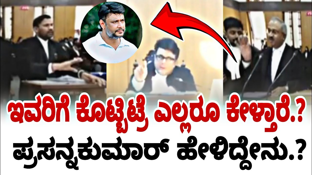 ಇವರಿಗೆ ಕೊಟ್ಟುಬಿಟ್ಟರೆ ಎಲ್ರು ಕೇಳ್ತಾರೆ?🙀 ಪ್ರಸನ್ನ ಕುಮಾರ್ ಹೇಳಿದ್ದೇನು? | karnataka high court| fire surie|