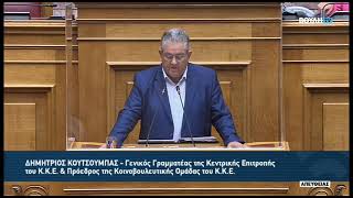 Δ.Κουτσούμπας (Γ.Γραμματ. Κ.Κ.Ε)(Υπόθεση παραβίασης του απορρήτου των επικοινωνιών) (21/10/2022)