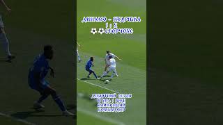 Динамо - Кудрівка #football #футбол #упл #динамо