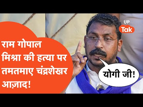 Chandrashekhar Azad on Bahraich: बहराइच मामले पर गजब फायर हुए चंद्रशेखर आजाद, CM योगी से क्या बोले?