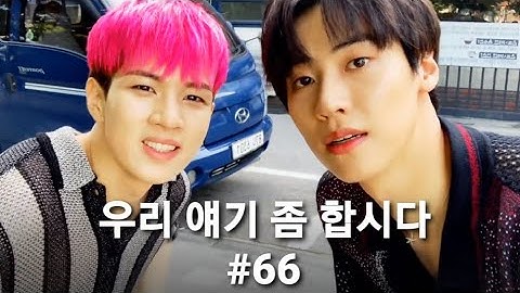 엔플라잉/ 우리 얘기 좀 합시다(우얘합) #66 하이라이트/ 컴백소감 인터뷰/ 엔플라잉 완전체