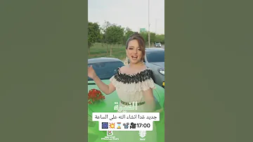 انتظرو جديد غدا مع شاب كريستال المايسترو رابح بينينو على الساعة 17 00 الغيرة 2025 