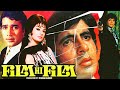 Film Hi Film | Hindi Blockbuster Movie | Rajesh Khanna, Amitabh Bachchan, Saira Banu | Full HD