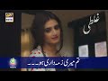 Watch Tum Meri Zimmedari Ho | Hira Salman | Ghalati | Presented by Ariel Online In Hd