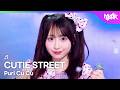 CUTIE STREET きゅーすと 큐티스트릿 - Puri Cu Cu [Music Bank] | KBS WORLD TV 260605