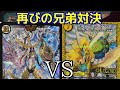 【デュエルレコードNo.231】『弟をギッタンギッタンにする兄』デュエルマスターズ