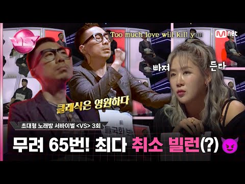 [3회] 브라보! 클래식은 영원하다! 前 들국화 보컬 ♬Too Much Love Will Kill You - Queen#브이에스 EP.3 | Mnet 231103 방송