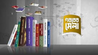 Gorober Mela | Boimela | Ekushey Boi Mela | Motion Graphics screenshot 1