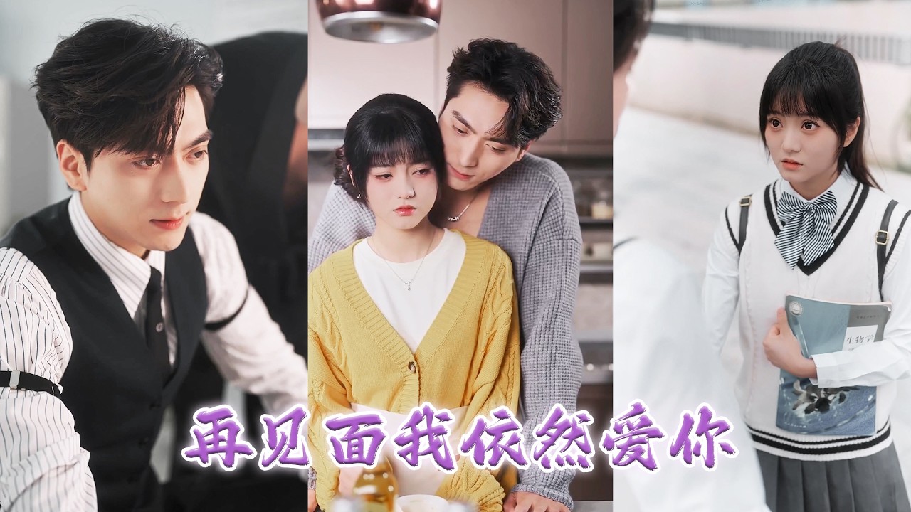 絶嗣總裁本來被醫生判定爲終身無後，卻在迴國當天被一個軟萌小女孩抱住大腿叫爸爸，仔細一看女孩的臉居然和小時候的自己一模一樣，原來七年前和學生妹的那一夜留下了愛的種子！MIYA