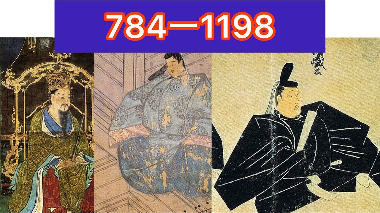 平安時代の日本の歴代天皇・太政大臣・征夷大将軍・(ざっと平安時代の主な出来事) - YouTube