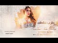 هاجر فوق اللرعوشي حصريا الفنانة منى الريان 2025 هاجر فوق اللرعوشي حصريا الفنانة منى الريان 2025