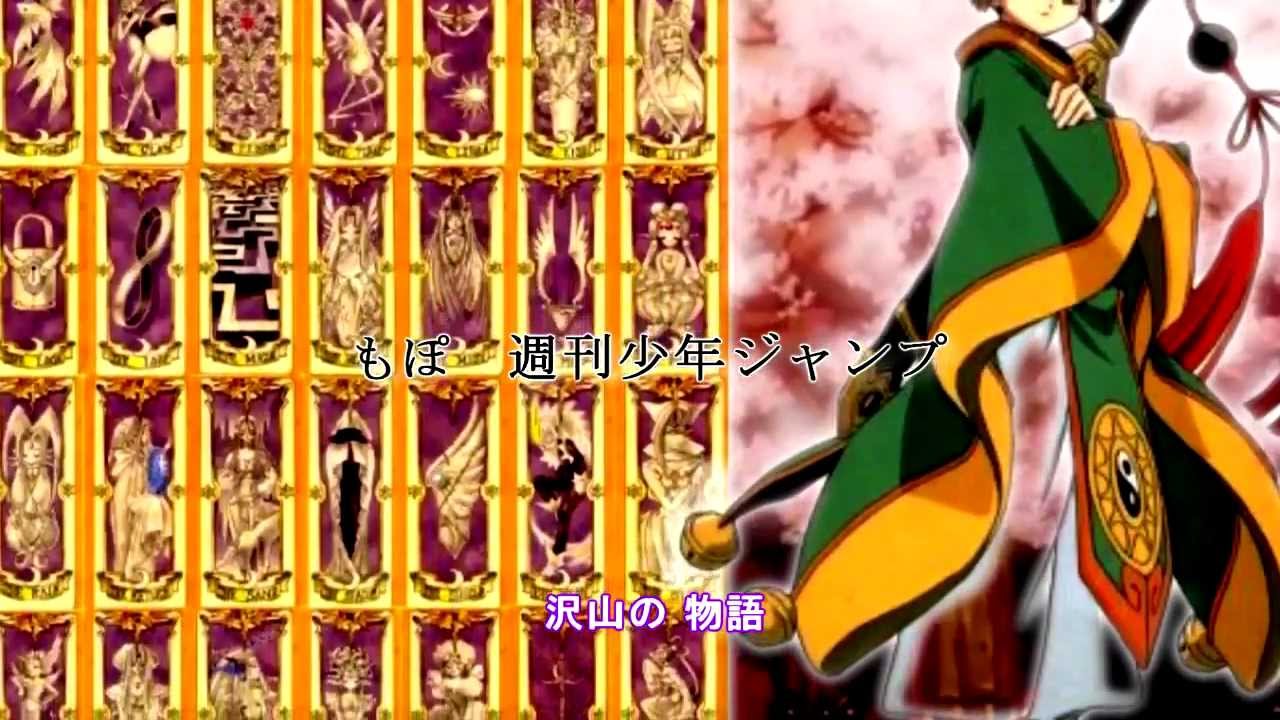 [MAD](さくら)Sakura Card Captor Opening「Atarashii taiyou」