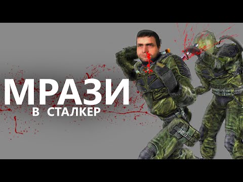 Видео: ВСЕ ПРЕДАТЕЛИ в игре СТАЛКЕР