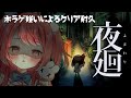 【夜廻】クリア耐久！ホラゲ嫌い、不気味な夜の街へいざ【花丸ちよ / VTuber】