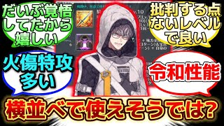 【思ったより強そうなジャック・ド・モレーの性能どう？】に反応するマスター達の名(迷)言まとめ【FGO】
