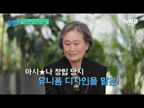 [#YouQuizOnTheBlock] The reason why Asiana Airlines uniforms are warm gray❓ 93-year-old active de...
