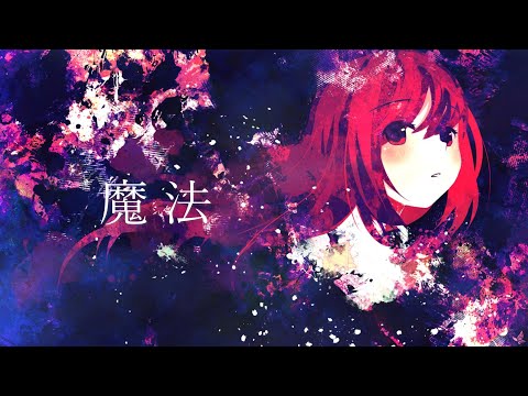 魔法／トカゲP feat.初音ミク・flower