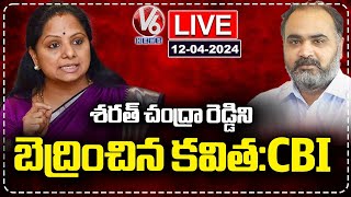 LIVE : MLC Kavitha Threatened Sarath Chandra Reddy In Liquor Scam, Says CBI | V6 News